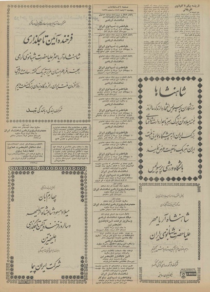 پرونده:Ettelaat13520803.pdf