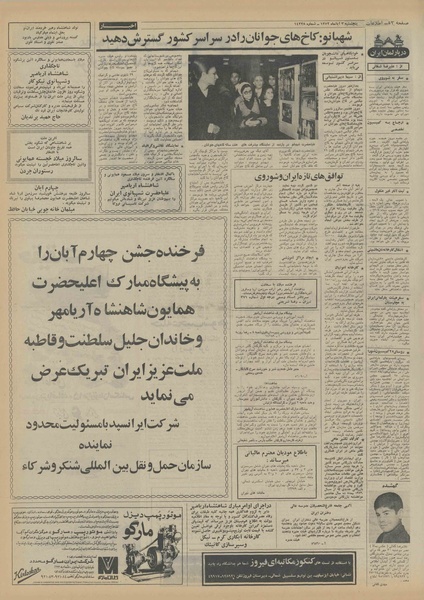 پرونده:Ettelaat13520803.pdf