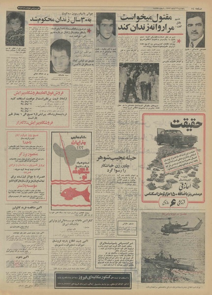 پرونده:Ettelaat13520803.pdf