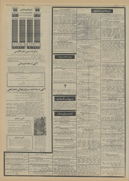 پرونده:Ettelaat13520803.pdf