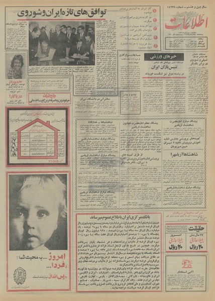 پرونده:Ettelaat13520803.pdf