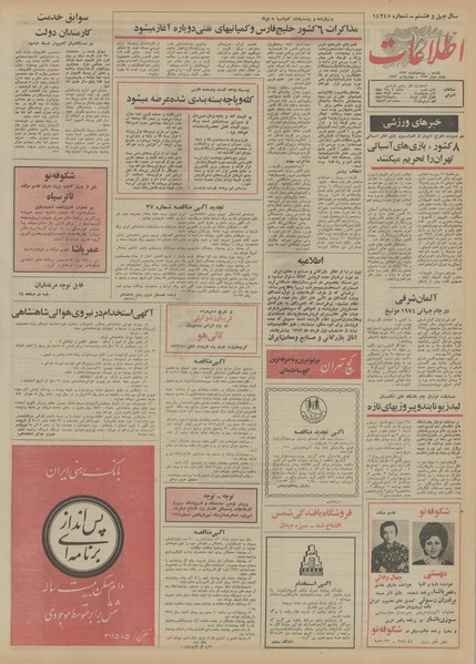 پرونده:Ettelaat13520813.pdf