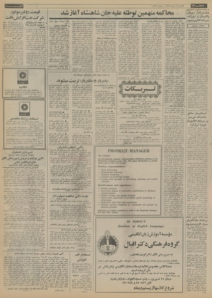 پرونده:Ettelaat13521016.pdf