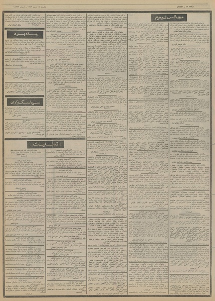 پرونده:Ettelaat13521016.pdf