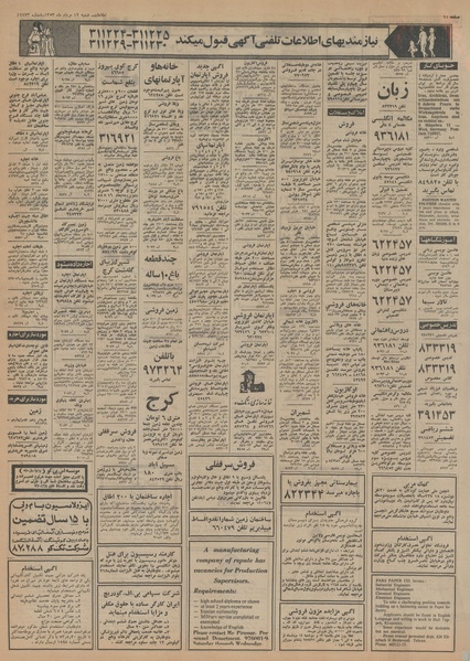 پرونده:Ettelaat13530512.pdf