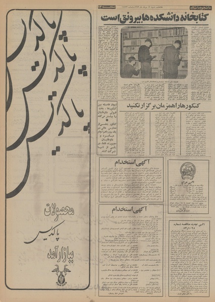 پرونده:Ettelaat13530512.pdf