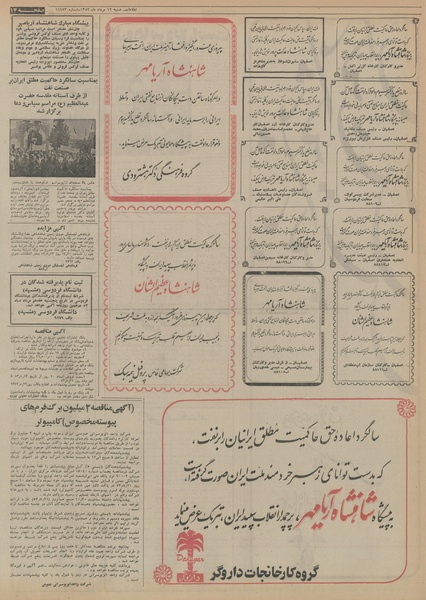 پرونده:Ettelaat13530512.pdf