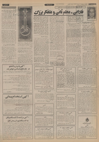 پرونده:Ettelaat13531110.pdf