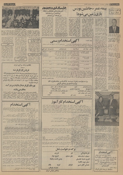 پرونده:Ettelaat13531110.pdf