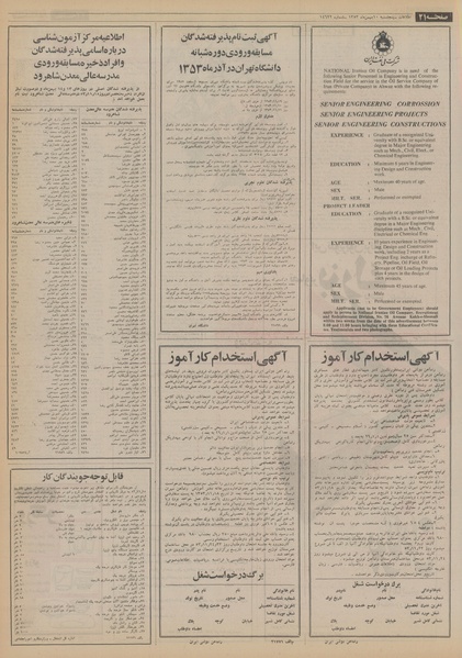 پرونده:Ettelaat13531110.pdf