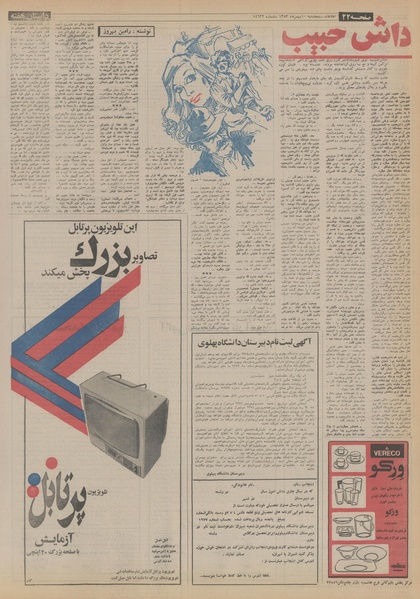 پرونده:Ettelaat13531110.pdf