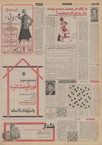 پرونده:Ettelaat13531110.pdf