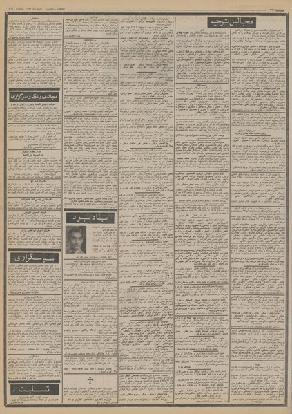 پرونده:Ettelaat13531110.pdf