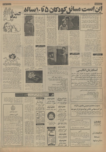 پرونده:Ettelaat13540409.pdf