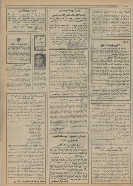 پرونده:Ettelaat13540409.pdf