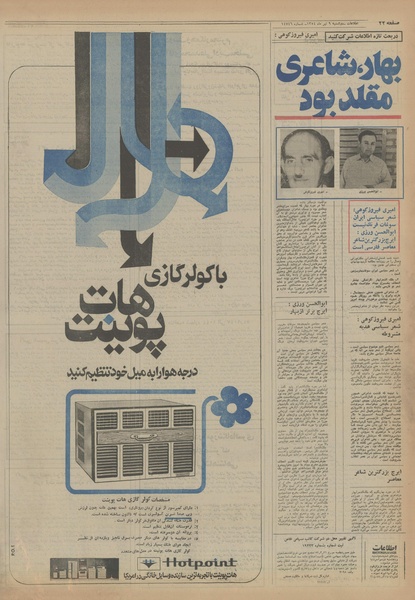 پرونده:Ettelaat13540409.pdf