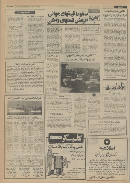 پرونده:Ettelaat13540409.pdf