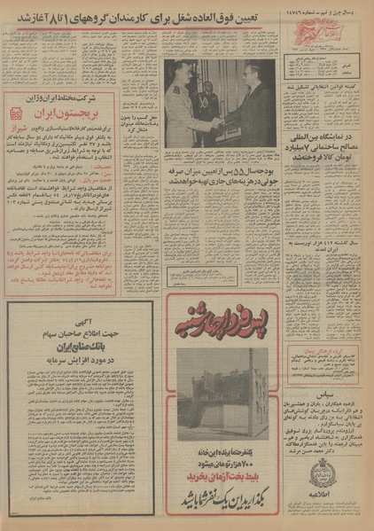 پرونده:Ettelaat13540409.pdf