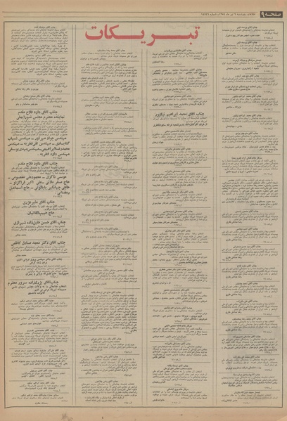 پرونده:Ettelaat13540409.pdf