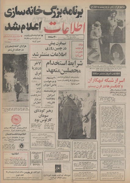 پرونده:Ettelaat13550419.pdf