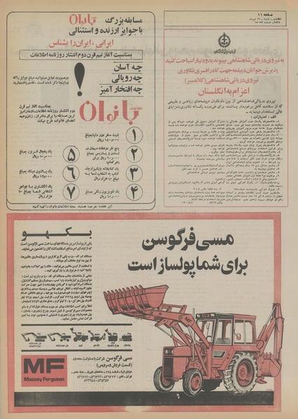 پرونده:Ettelaat13550419.pdf