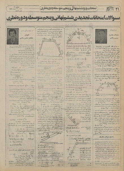 پرونده:Ettelaat13550419.pdf