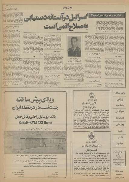 پرونده:Ettelaat13550419.pdf