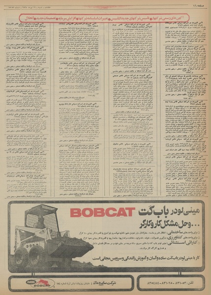 پرونده:Ettelaat13550419.pdf