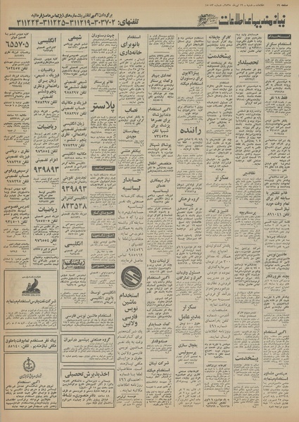 پرونده:Ettelaat13550419.pdf