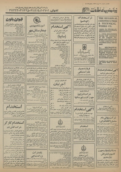 پرونده:Ettelaat13550419.pdf