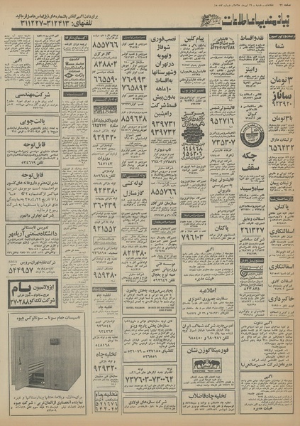 پرونده:Ettelaat13550419.pdf