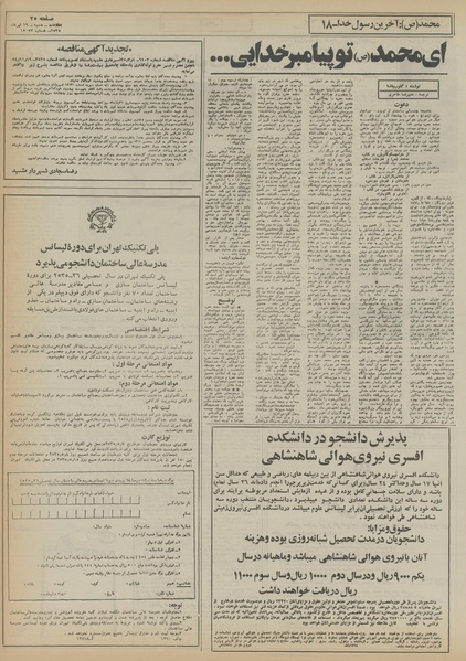 پرونده:Ettelaat13550419.pdf