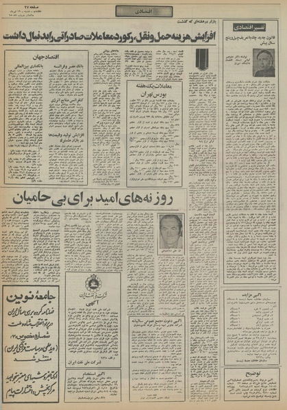 پرونده:Ettelaat13550419.pdf