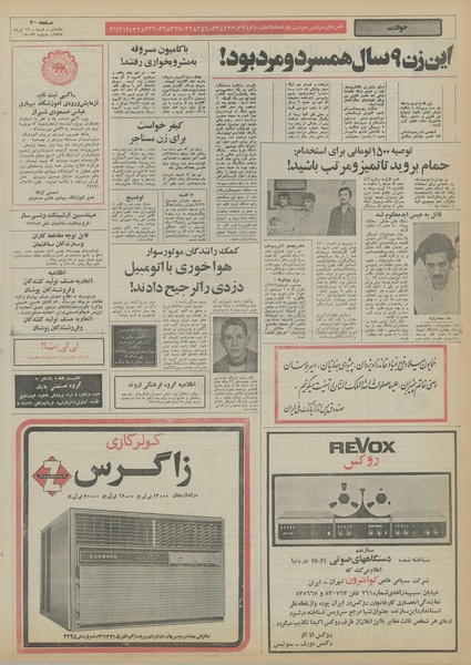 پرونده:Ettelaat13550419.pdf