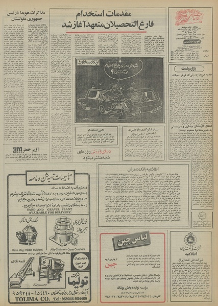 پرونده:Ettelaat13550419.pdf