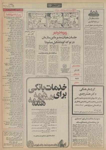 پرونده:Ettelaat13550419.pdf