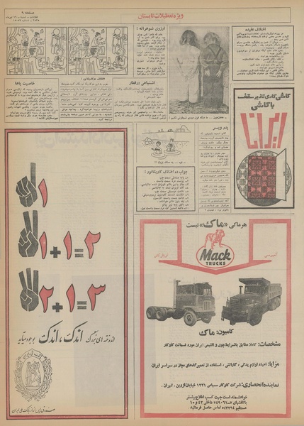 پرونده:Ettelaat13550419.pdf