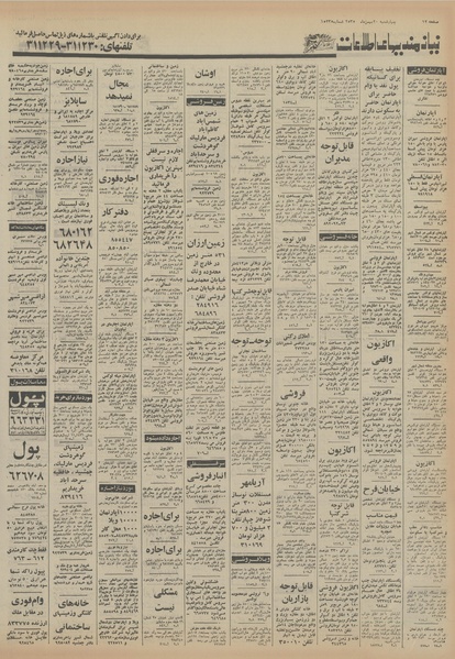 پرونده:Ettelaat13551120.pdf