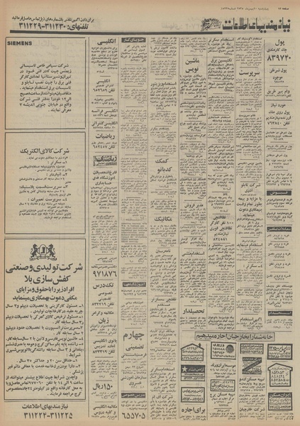 پرونده:Ettelaat13551120.pdf