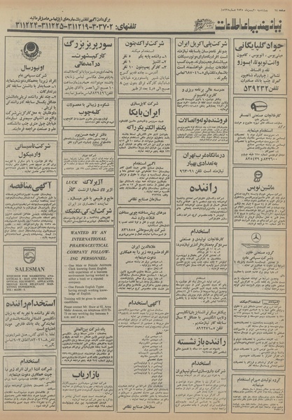 پرونده:Ettelaat13551120.pdf