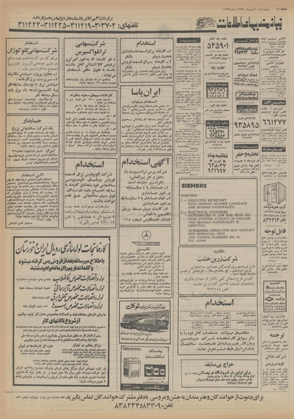 پرونده:Ettelaat13551120.pdf