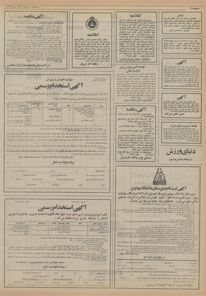 پرونده:Ettelaat13551120.pdf