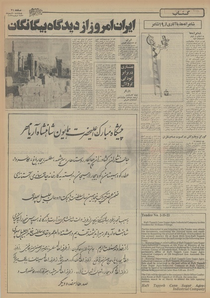 پرونده:Ettelaat13551120.pdf