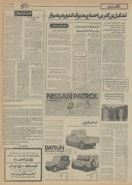 پرونده:Ettelaat13551120.pdf