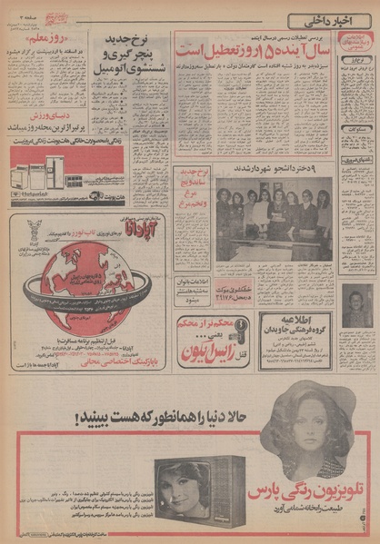 پرونده:Ettelaat13551120.pdf