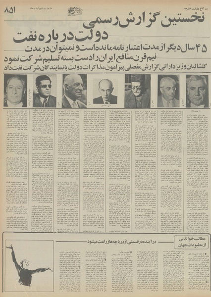 پرونده:Ettelaat13551120.pdf