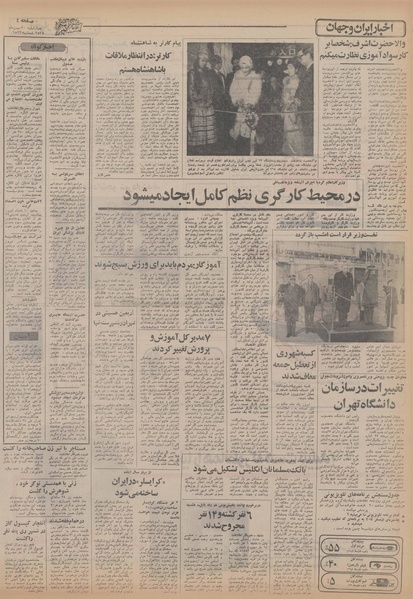 پرونده:Ettelaat13551120.pdf