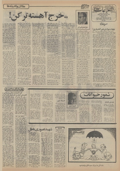 پرونده:Ettelaat13551120.pdf