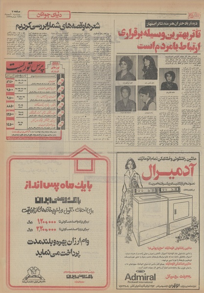 پرونده:Ettelaat13551120.pdf