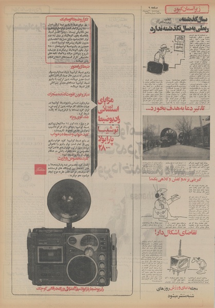 پرونده:Ettelaat13551120.pdf